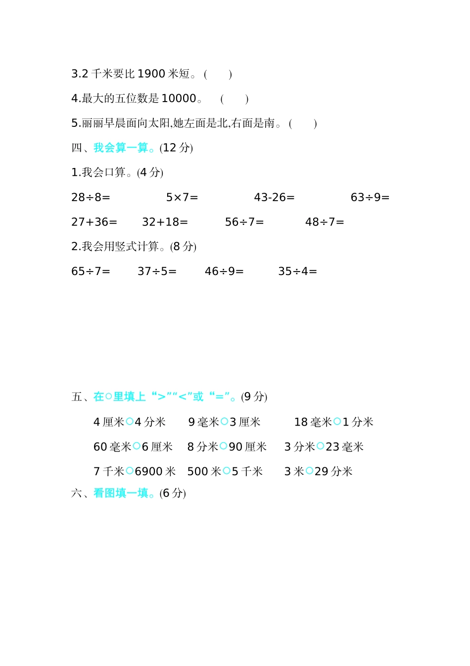 【北师大版数学小学二年级下册】期末试卷 期中测试卷（一）.docx_第3页