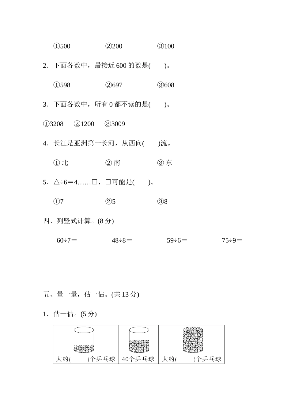 【北师大版数学小学二年级下册】期末试卷 期中检测卷.doc_第3页