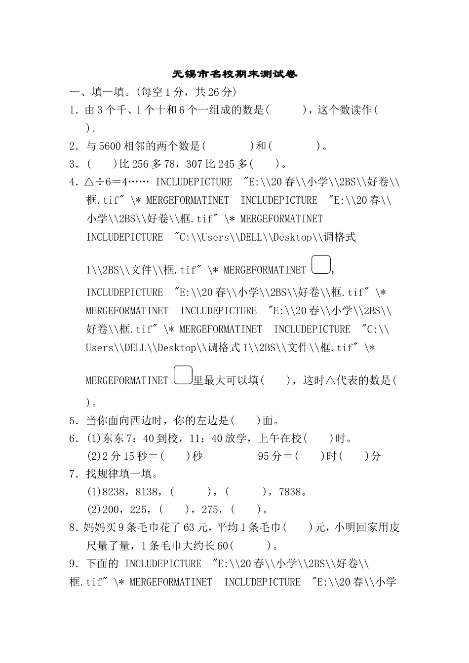 【北师大版数学小学二年级下册】期末试卷 无锡市名校期末测试卷.doc_第1页