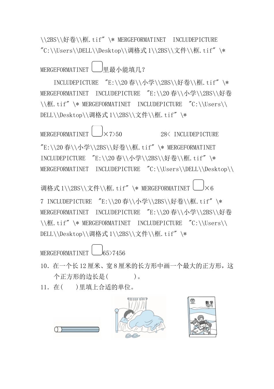 【北师大版数学小学二年级下册】期末试卷 无锡市名校期末测试卷.doc_第2页