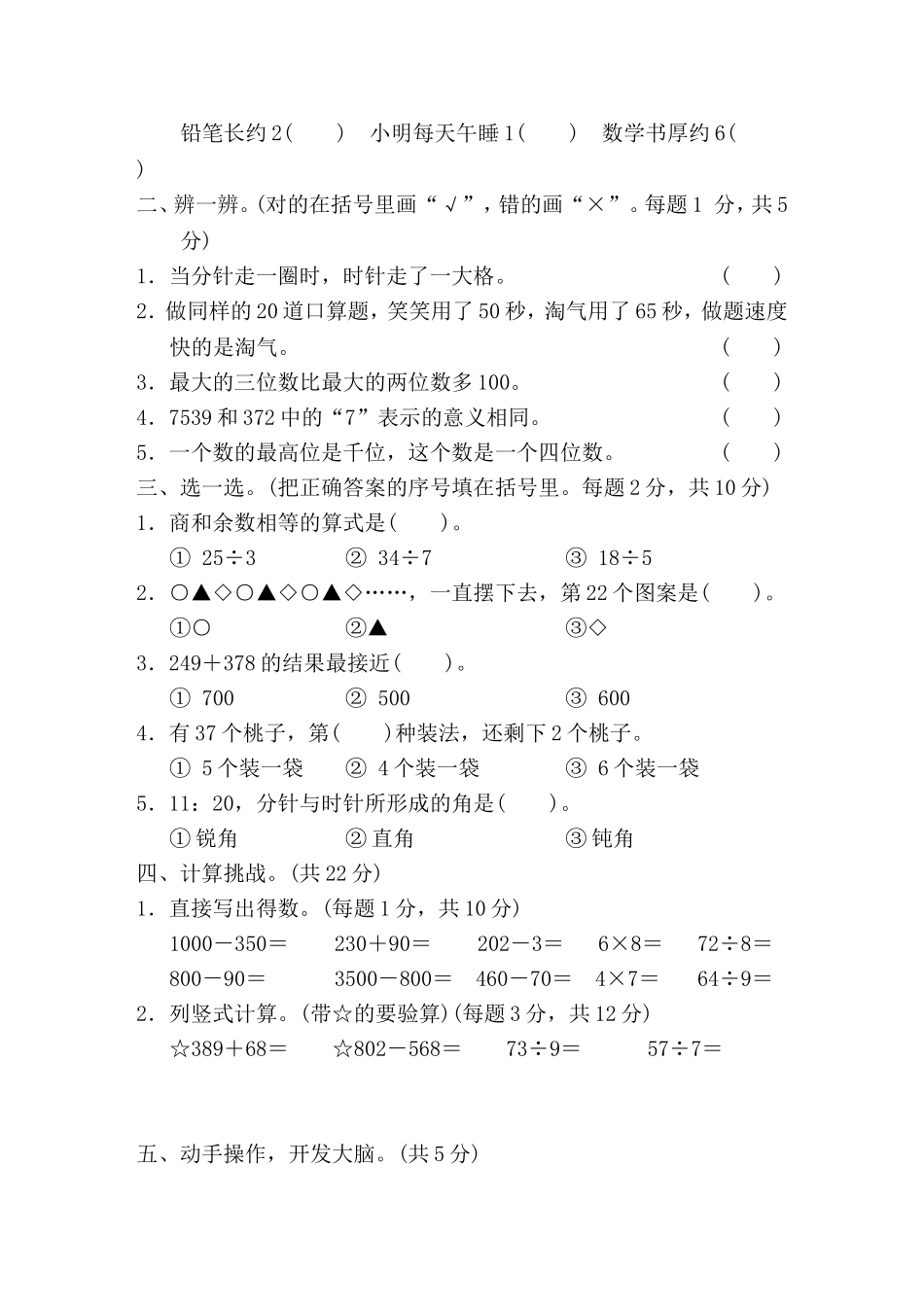 【北师大版数学小学二年级下册】期末试卷 无锡市名校期末测试卷.doc_第3页