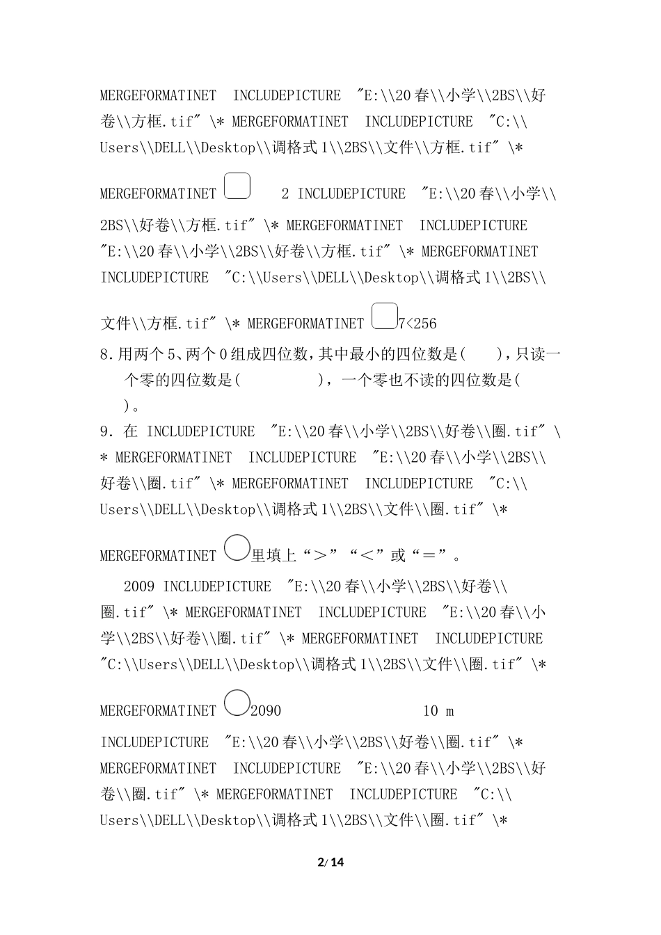 【北师大版数学小学二年级下册】期末试卷 浙江省名校期末测试卷.doc_第2页