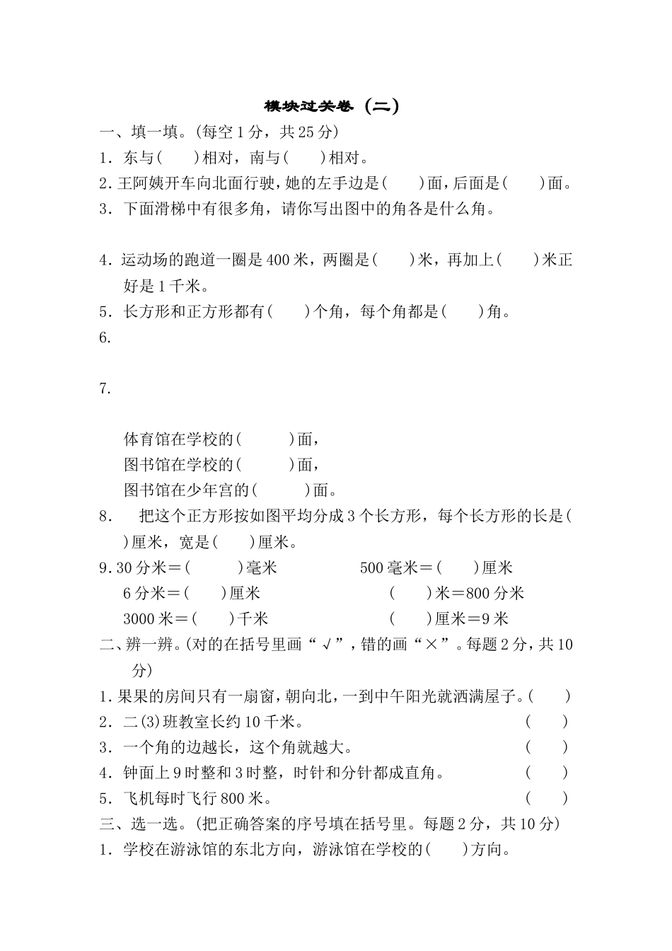 【北师大版数学小学二年级下册】专项试卷 模块过关卷（二）.doc_第1页