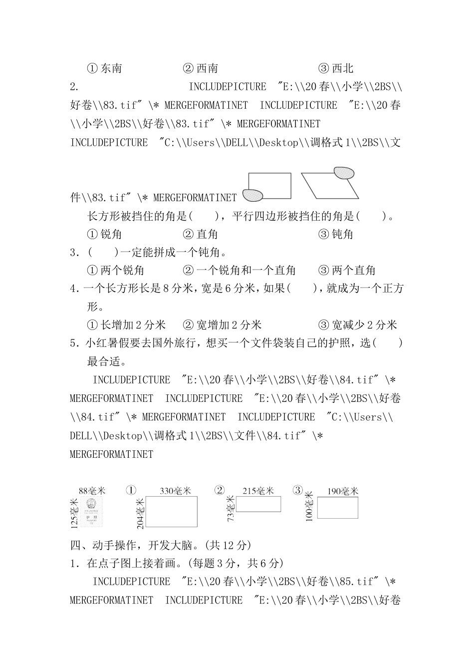【北师大版数学小学二年级下册】专项试卷 模块过关卷（二）.doc_第2页