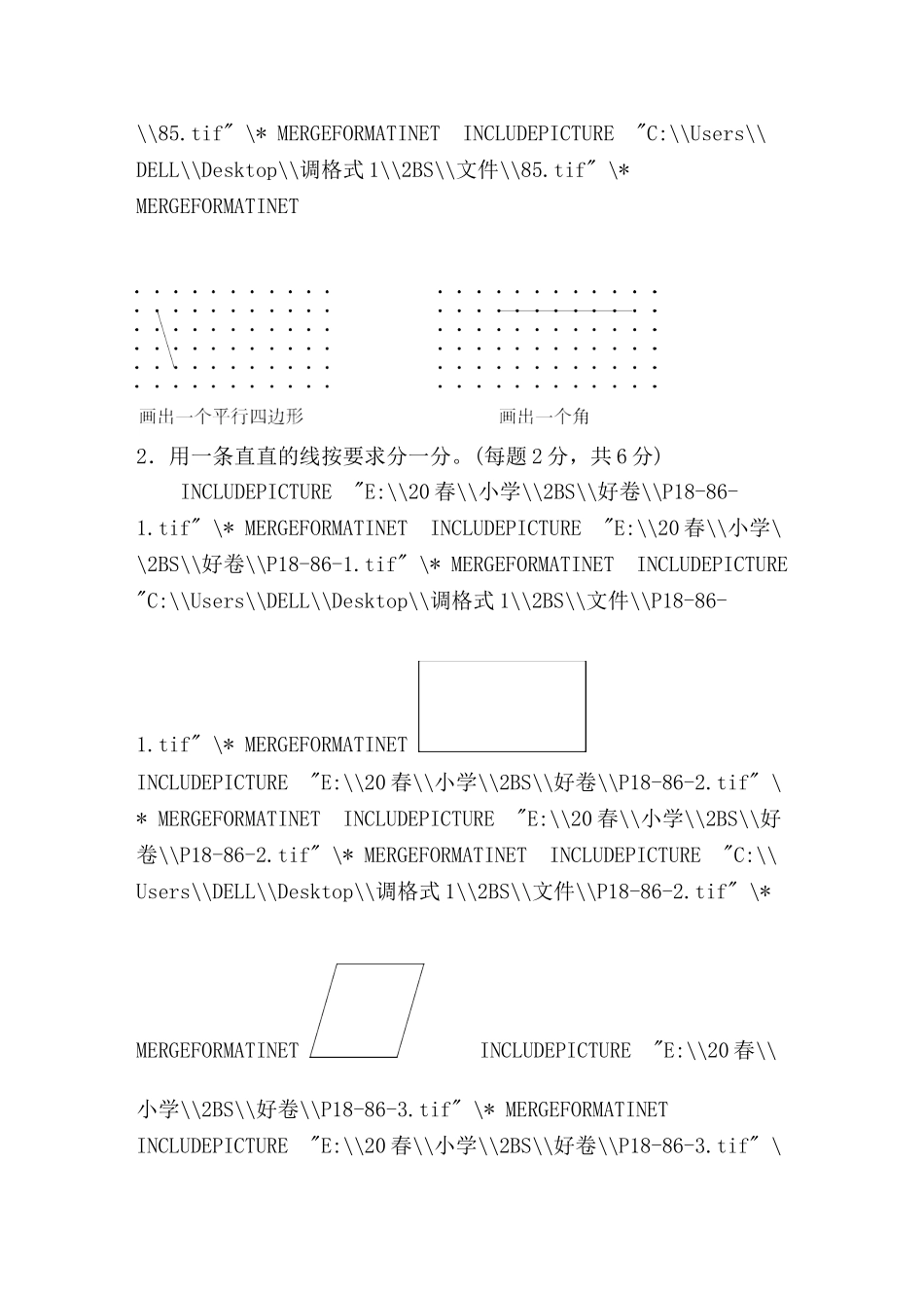 【北师大版数学小学二年级下册】专项试卷 模块过关卷（二）.doc_第3页