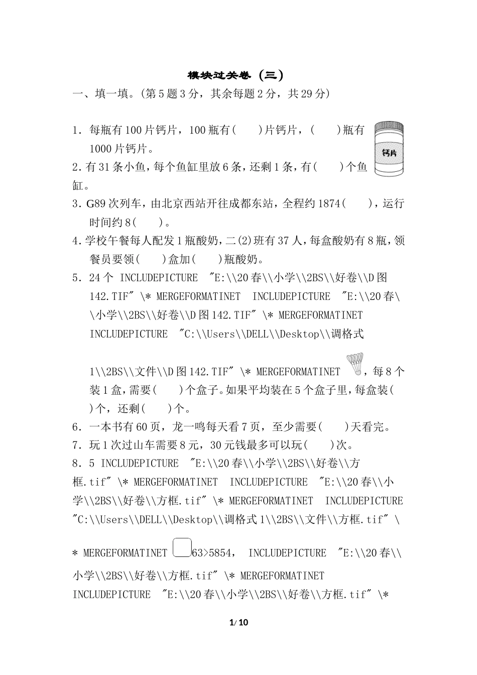 【北师大版数学小学二年级下册】专项试卷 模块过关卷（三）.doc_第1页