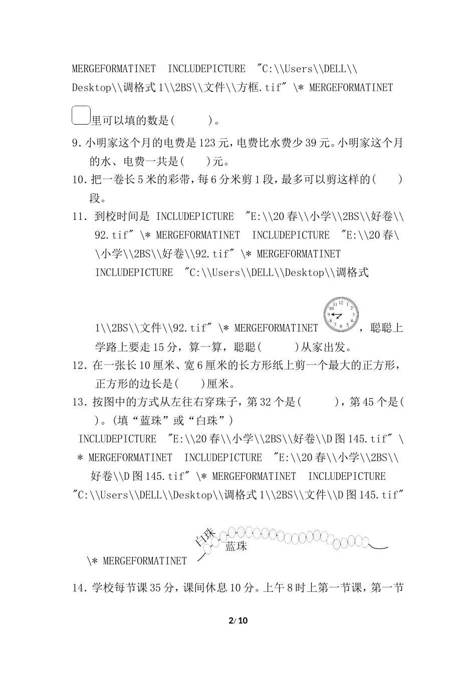 【北师大版数学小学二年级下册】专项试卷 模块过关卷（三）.doc_第2页