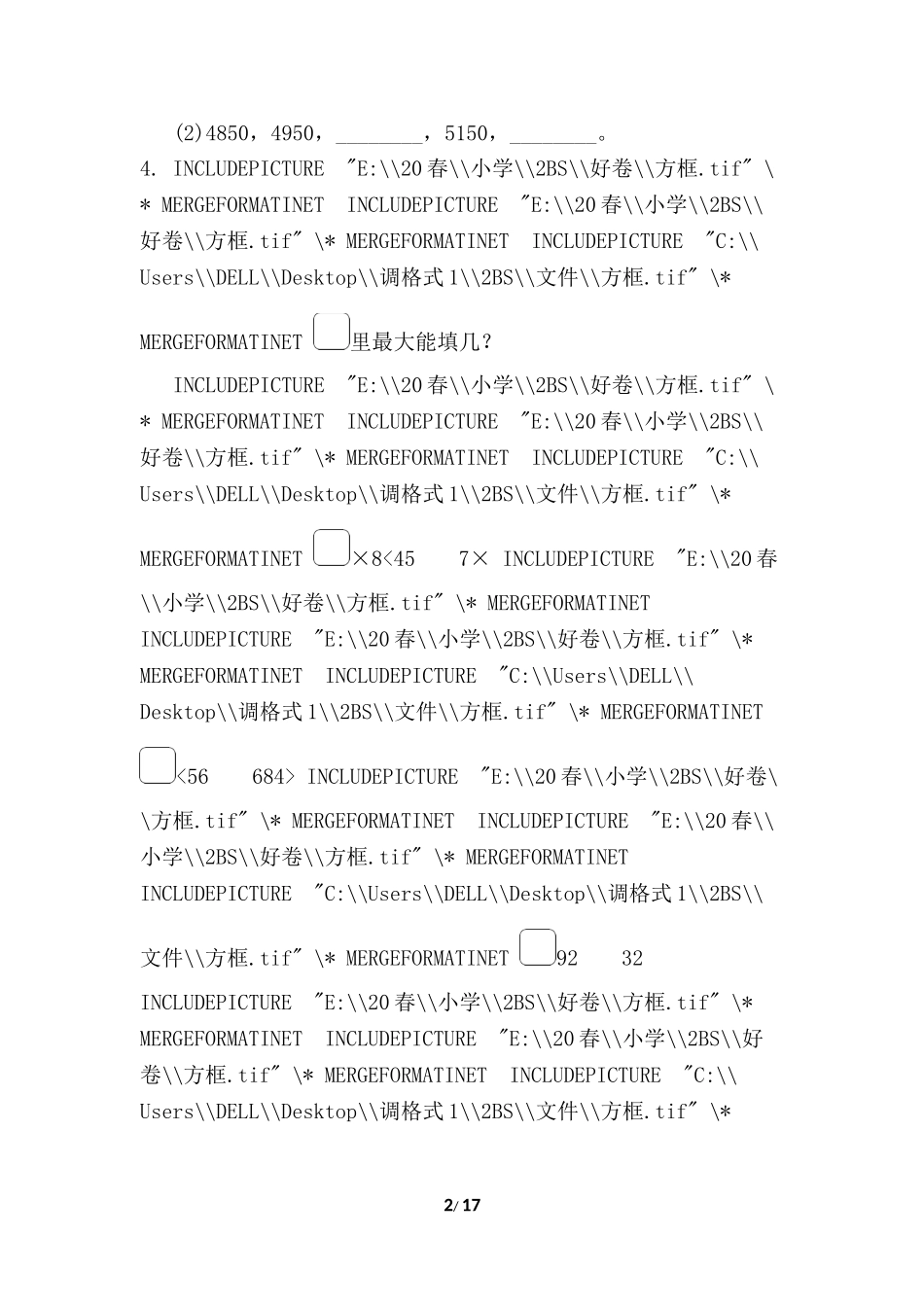 【北师大版数学小学二年级下册】专项试卷 模块过关卷（四）.doc_第2页