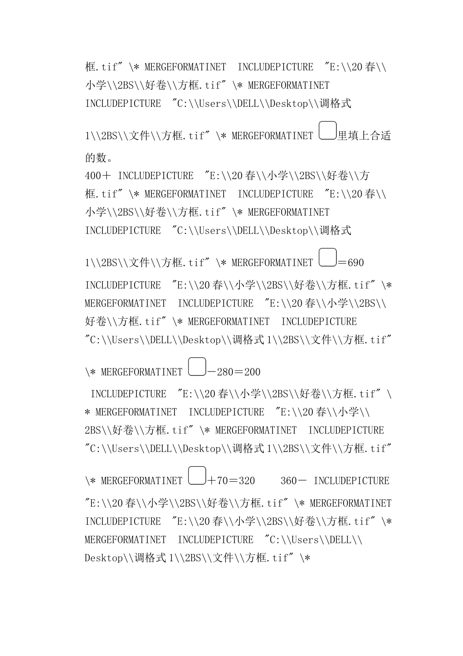 【北师大版数学小学二年级下册】专项试卷 模块过关卷（一）.doc_第2页