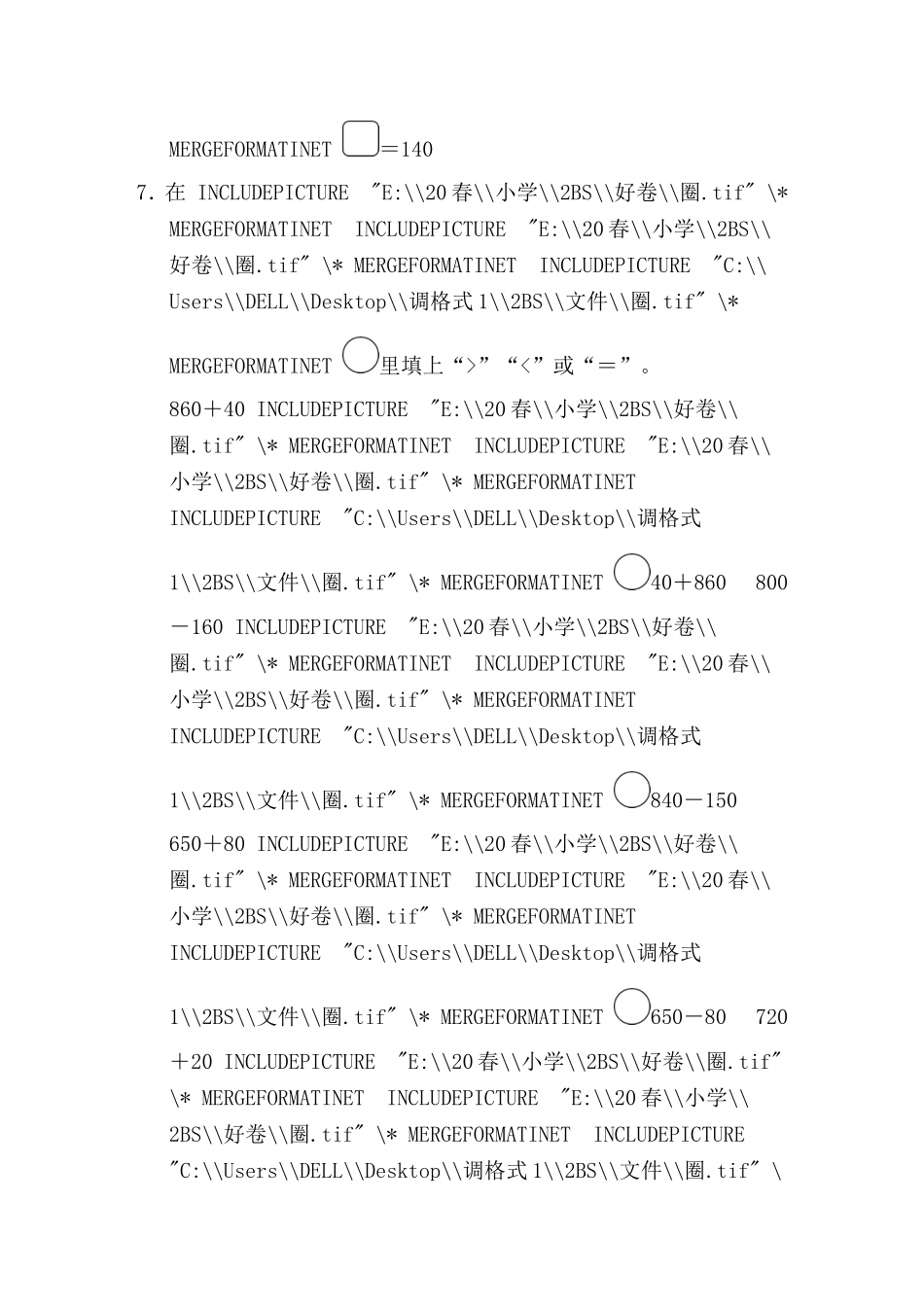 【北师大版数学小学二年级下册】专项试卷 模块过关卷（一）.doc_第3页