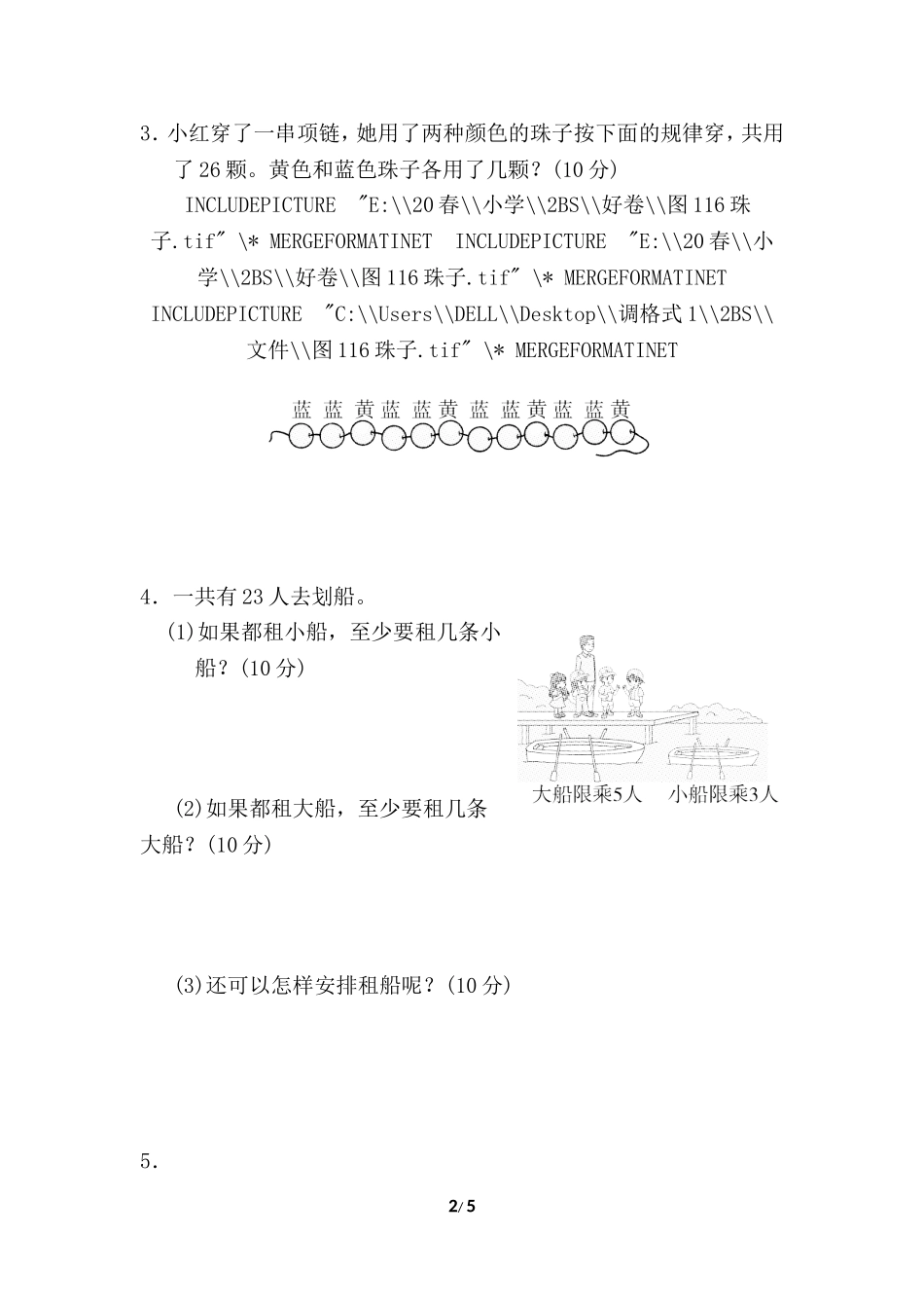 【北师大版数学小学二年级下册】专项试卷 专项能力提升卷 6.doc_第2页