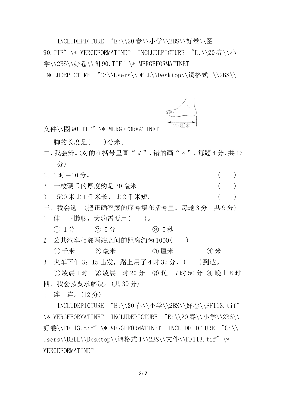 【北师大版数学小学二年级下册】专项试卷 专项能力提升卷2.doc_第2页
