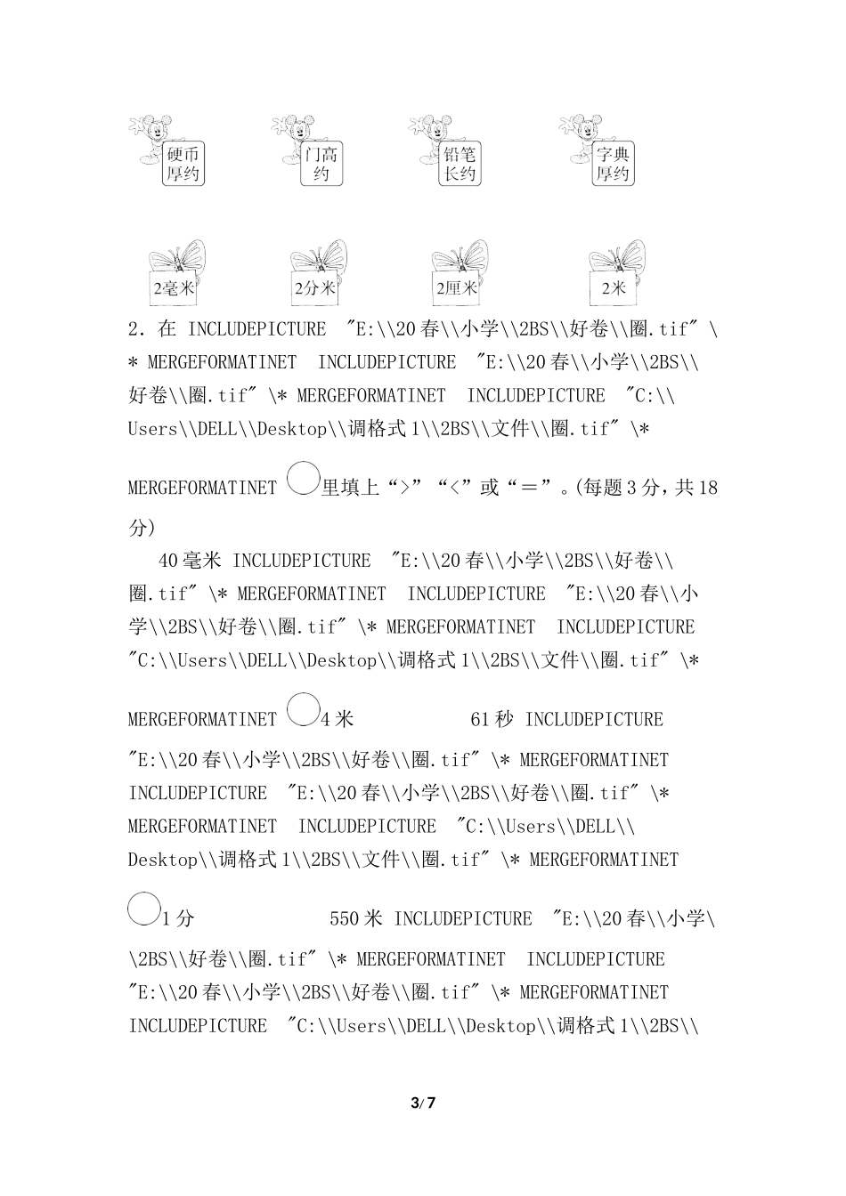 【北师大版数学小学二年级下册】专项试卷 专项能力提升卷2.doc_第3页