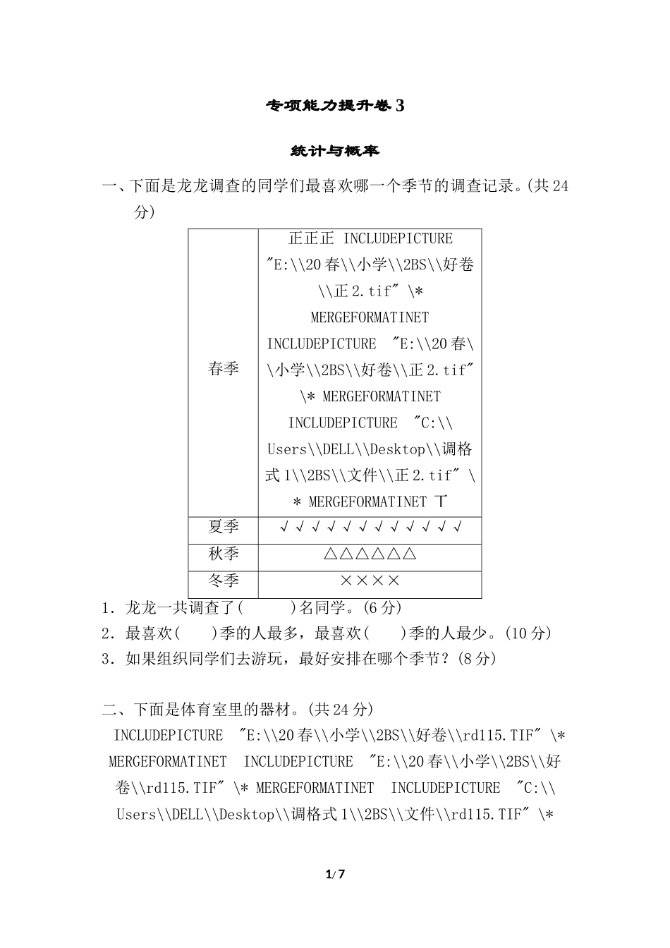 【北师大版数学小学二年级下册】专项试卷 专项能力提升卷3.doc_第1页