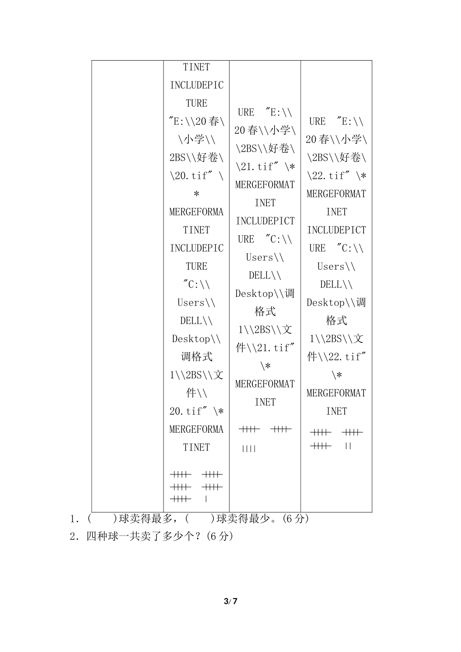【北师大版数学小学二年级下册】专项试卷 专项能力提升卷3.doc_第3页
