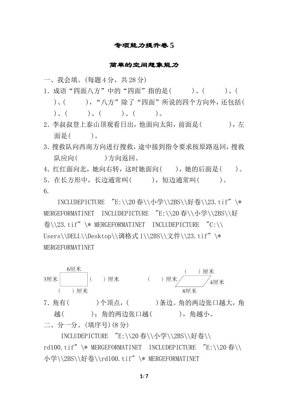 【北师大版数学小学二年级下册】专项试卷 专项能力提升卷5.doc_第1页