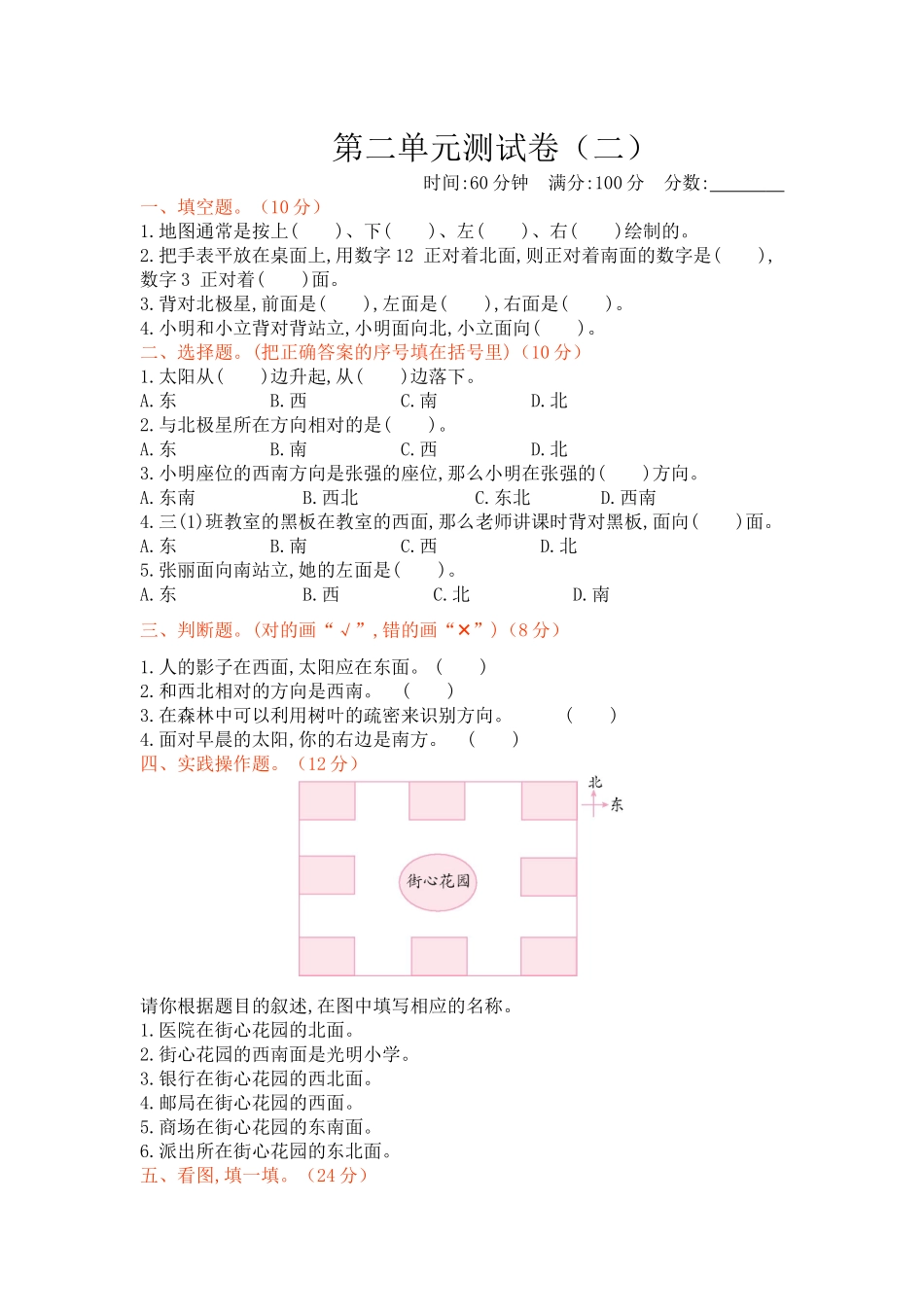 【北师大数学小学二年级下册】第二单元测试卷（二）.docx_第1页