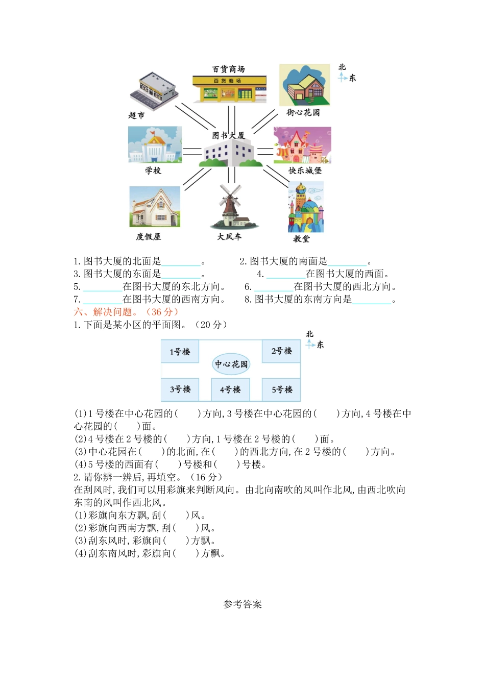 【北师大数学小学二年级下册】第二单元测试卷（二）.docx_第2页