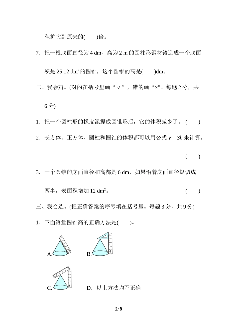【北师大数学小学六年级下册】第1单元 周测培优卷2.docx_第2页