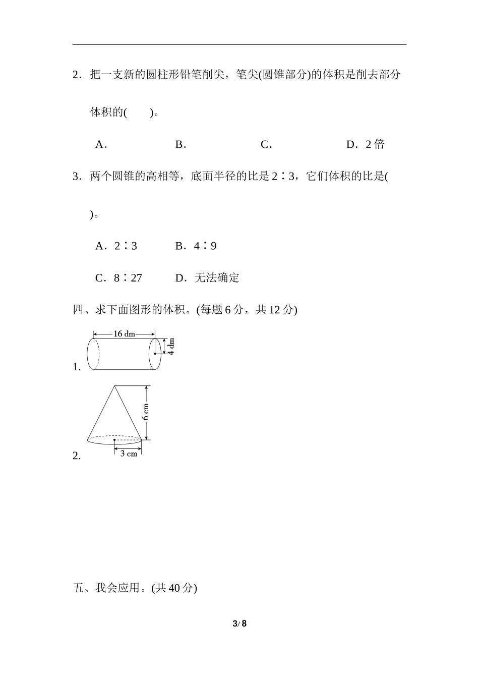 【北师大数学小学六年级下册】第1单元 周测培优卷2.docx_第3页
