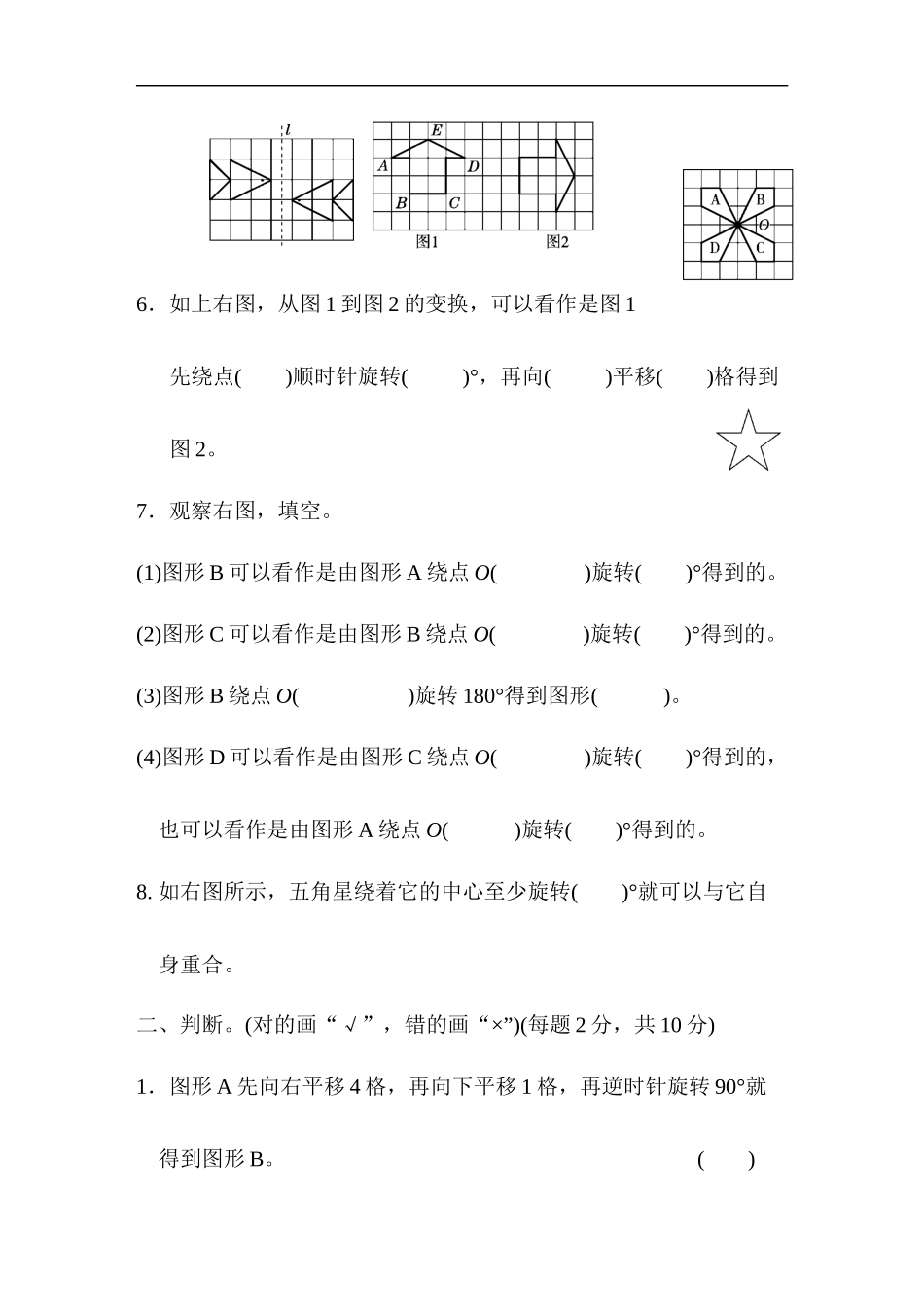 【北师大数学小学六年级下册】第3单元 第三单元过关检测卷.docx_第2页