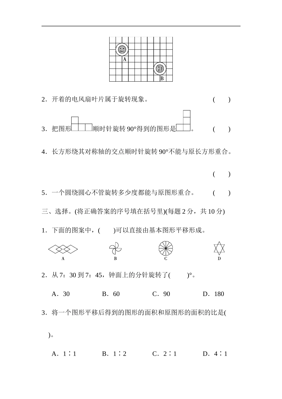 【北师大数学小学六年级下册】第3单元 第三单元过关检测卷.docx_第3页