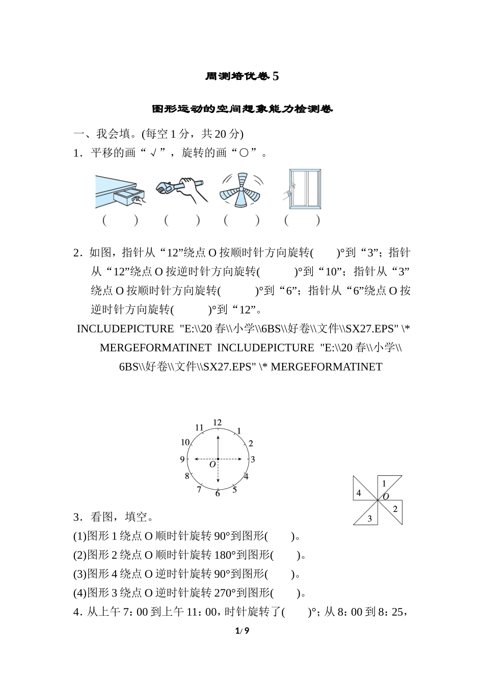 【北师大数学小学六年级下册】第3单元 周测培优卷5.doc_第1页