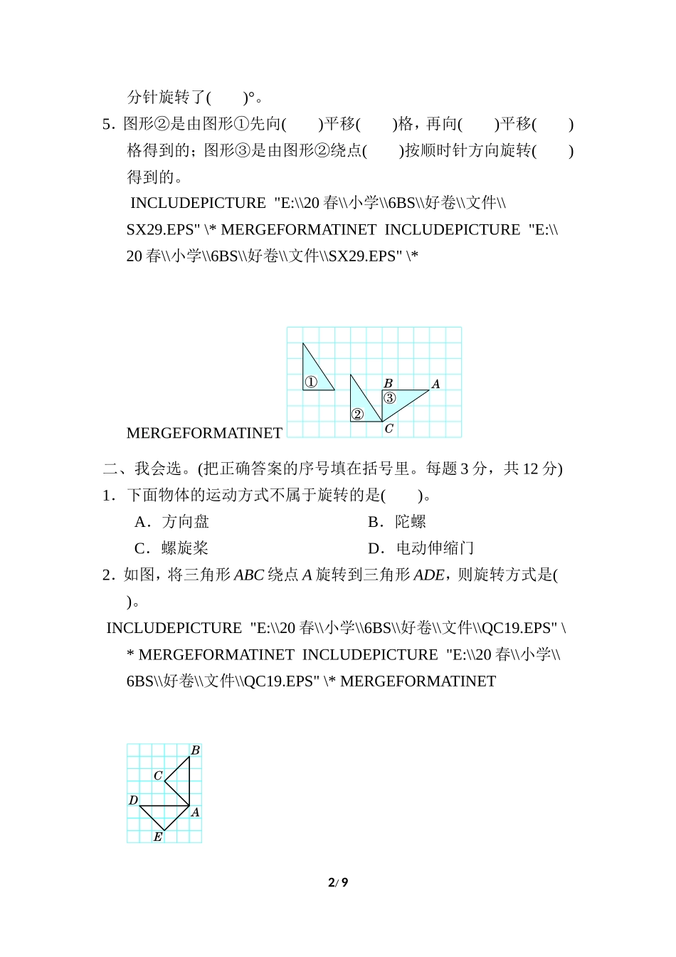 【北师大数学小学六年级下册】第3单元 周测培优卷5.doc_第2页