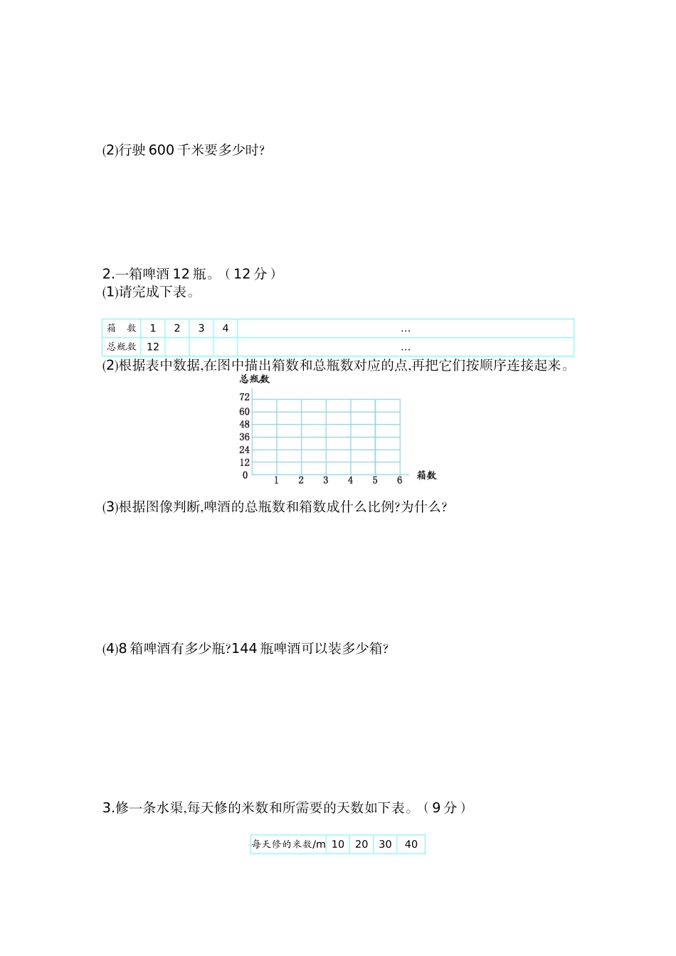 【北师大数学小学六年级下册】第4单元 第四单元测试卷（1）.docx_第3页