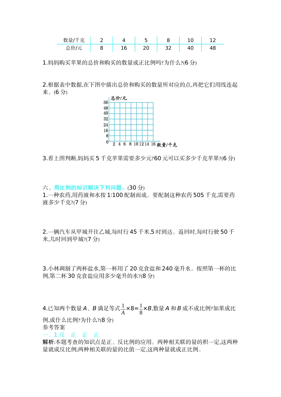 【北师大数学小学六年级下册】第4单元 第四单元测试卷（2）.docx_第2页