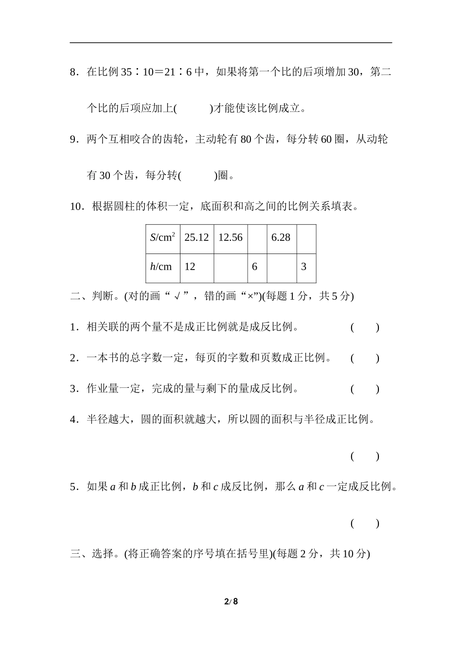 【北师大数学小学六年级下册】第4单元 第四单元过关检测卷.docx_第2页