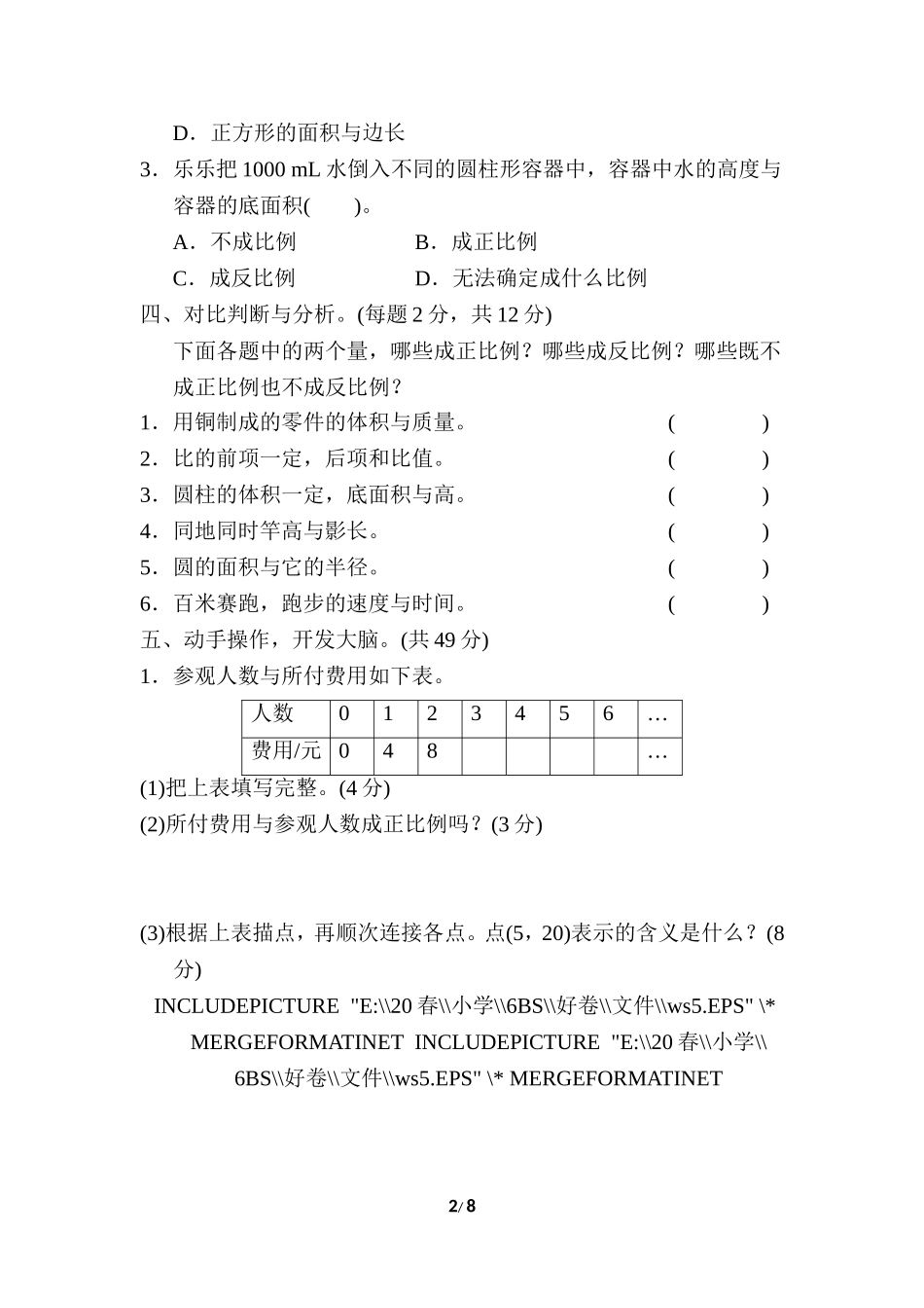 【北师大数学小学六年级下册】第4单元 周测培优卷6.doc_第2页