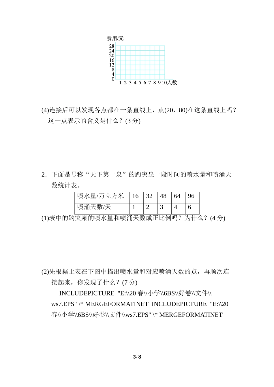 【北师大数学小学六年级下册】第4单元 周测培优卷6.doc_第3页