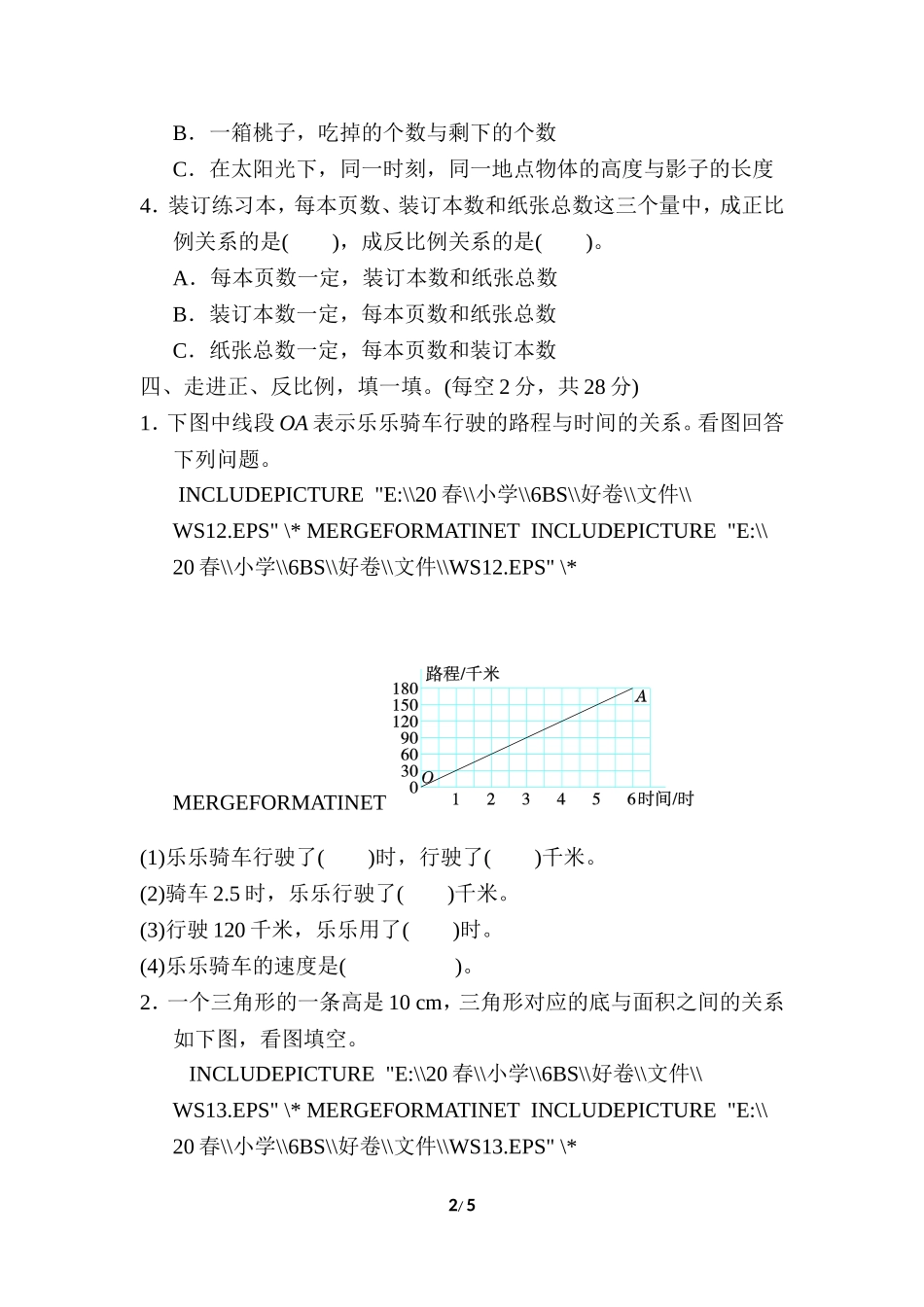 【北师大数学小学六年级下册】第4单元 周测培优卷7.doc_第2页