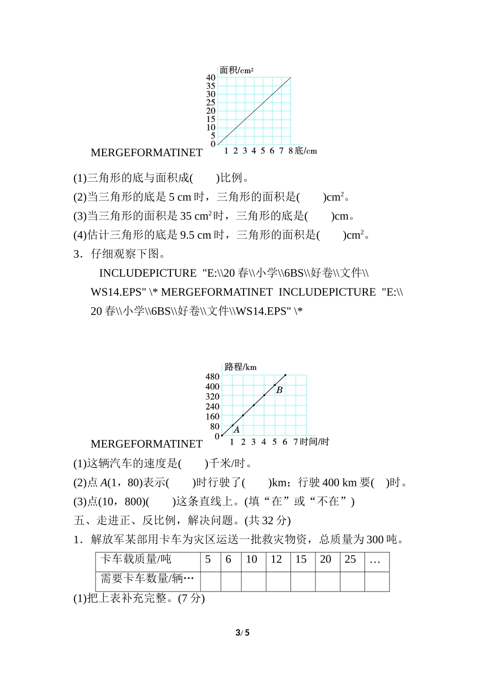 【北师大数学小学六年级下册】第4单元 周测培优卷7.doc_第3页