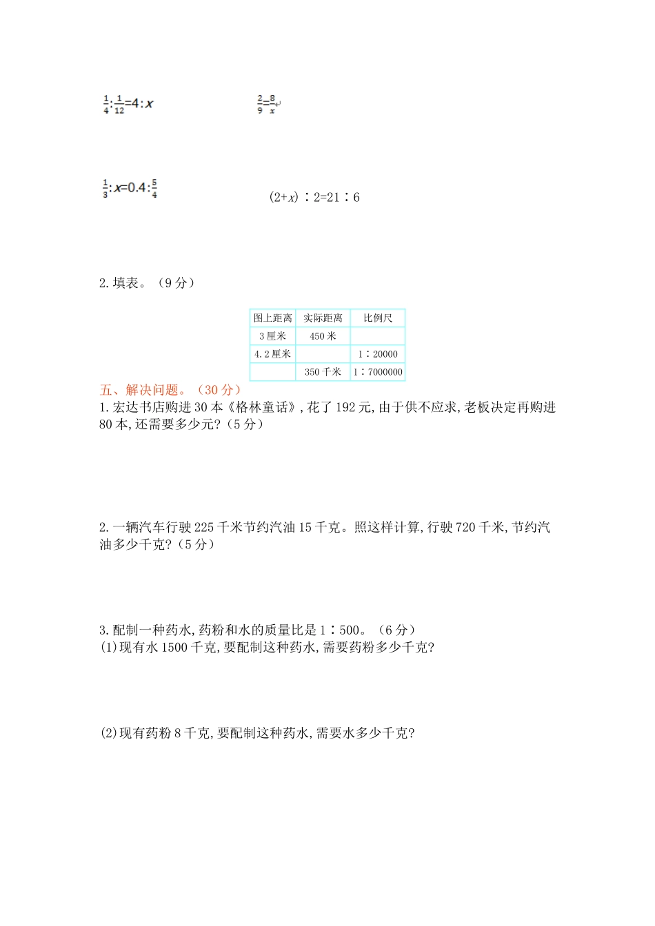 【北师大数学小学六年级下册】第二单元测试卷（1）.doc_第2页