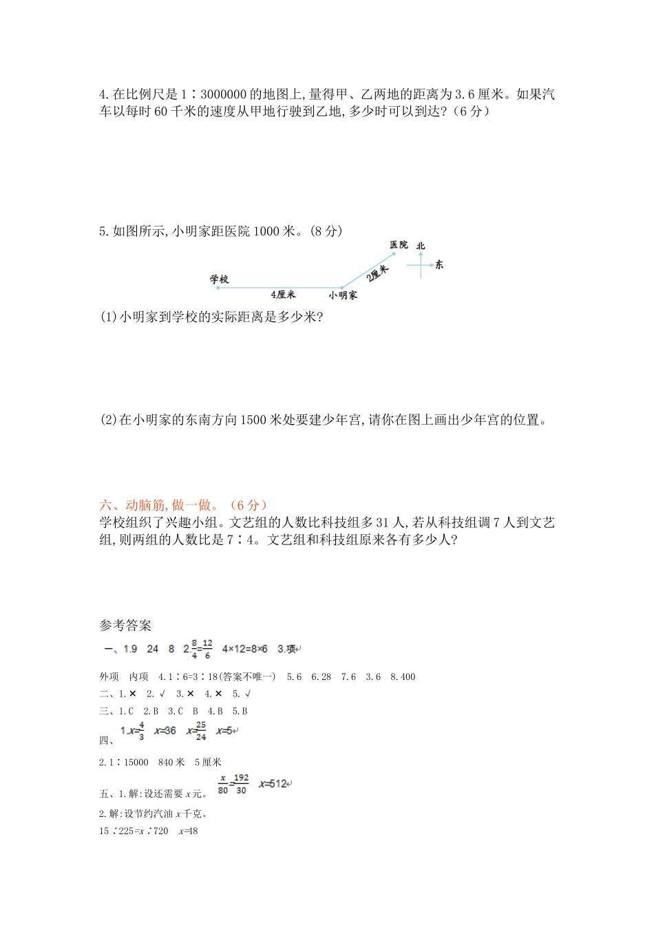 【北师大数学小学六年级下册】第二单元测试卷（1）.doc_第3页