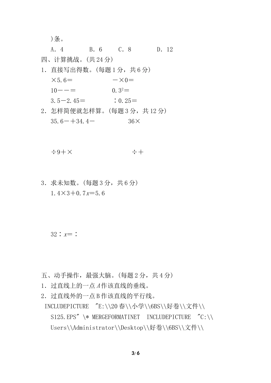 【北师大数学小学六年级下册】专项试卷 考点 综合检测卷1.doc_第3页