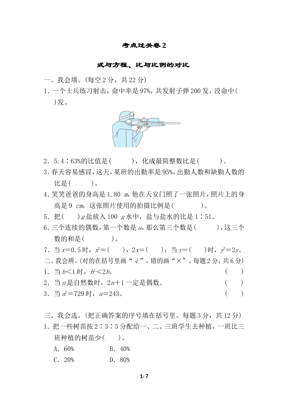 【北师大数学小学六年级下册】专项试卷 考点过关卷2.doc_第1页