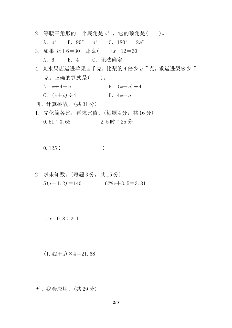 【北师大数学小学六年级下册】专项试卷 考点过关卷2.doc_第2页