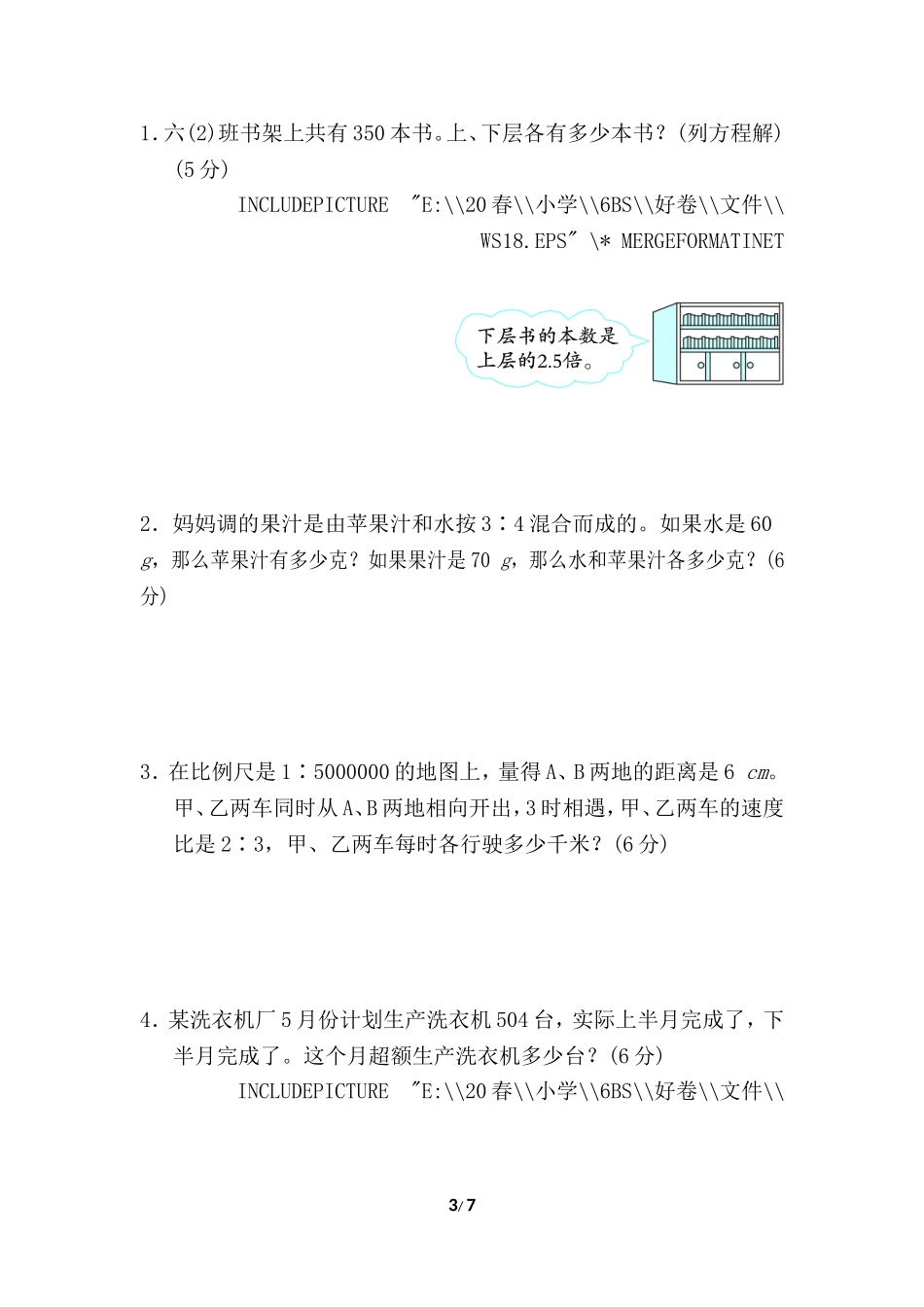 【北师大数学小学六年级下册】专项试卷 考点过关卷2.doc_第3页
