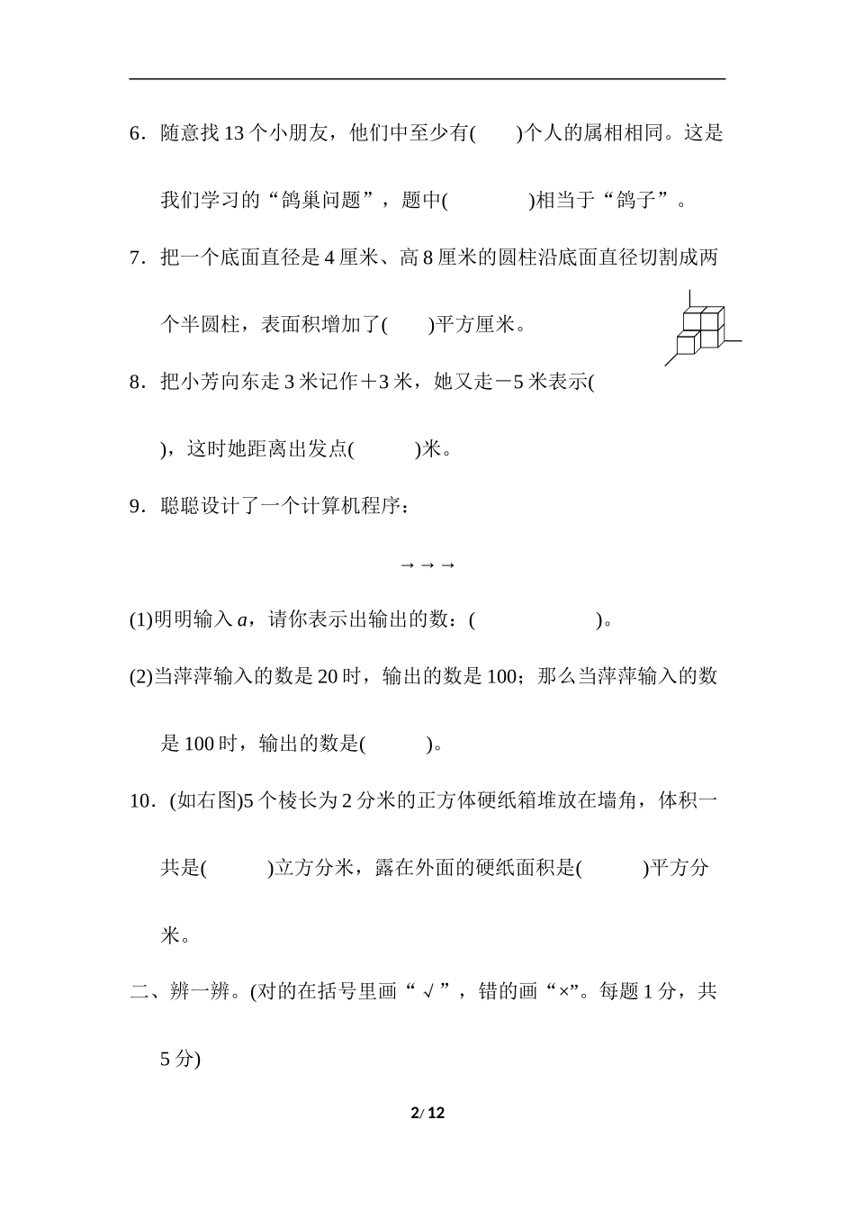 【北师大数学小学六年级下册】专项试卷 模块过关卷7  常考易错题综合.docx_第2页