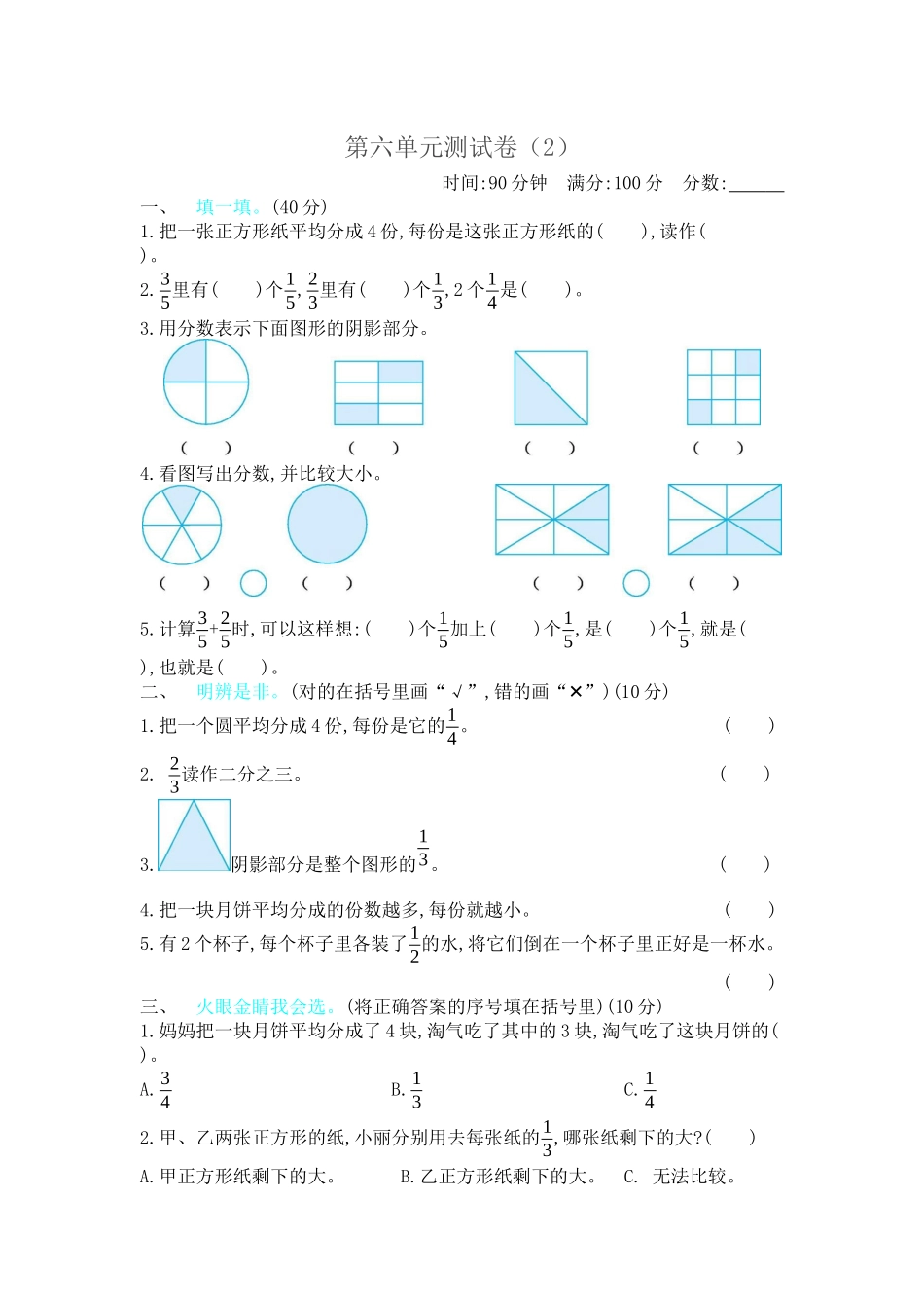 【北师大数学小学三年级下册】第六单元测试卷（2）.docx_第1页