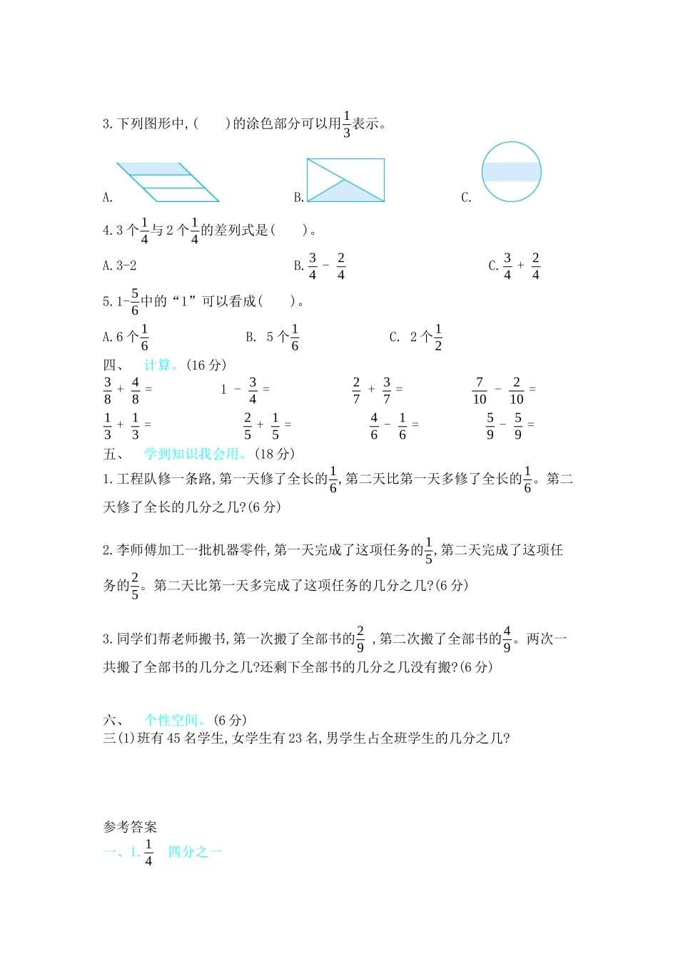 【北师大数学小学三年级下册】第六单元测试卷（2）.docx_第2页