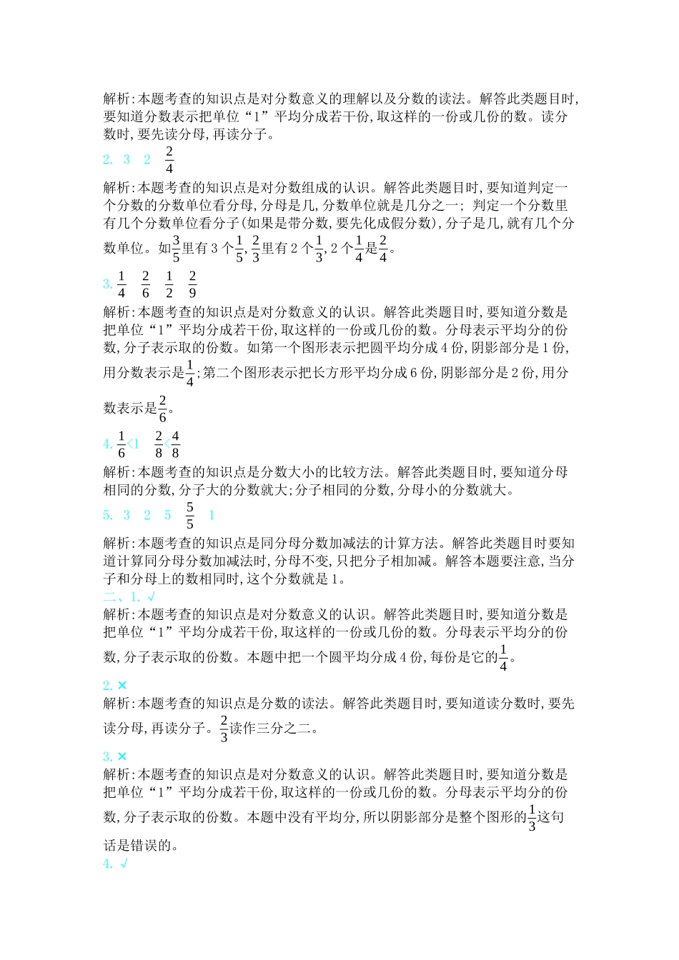 【北师大数学小学三年级下册】第六单元测试卷（2）.docx_第3页