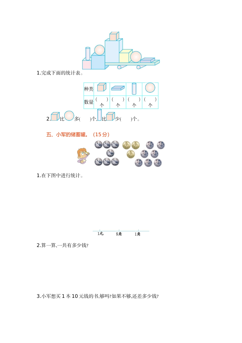 【北师大数学小学三年级下册】第七单元测试卷（1）.docx_第2页