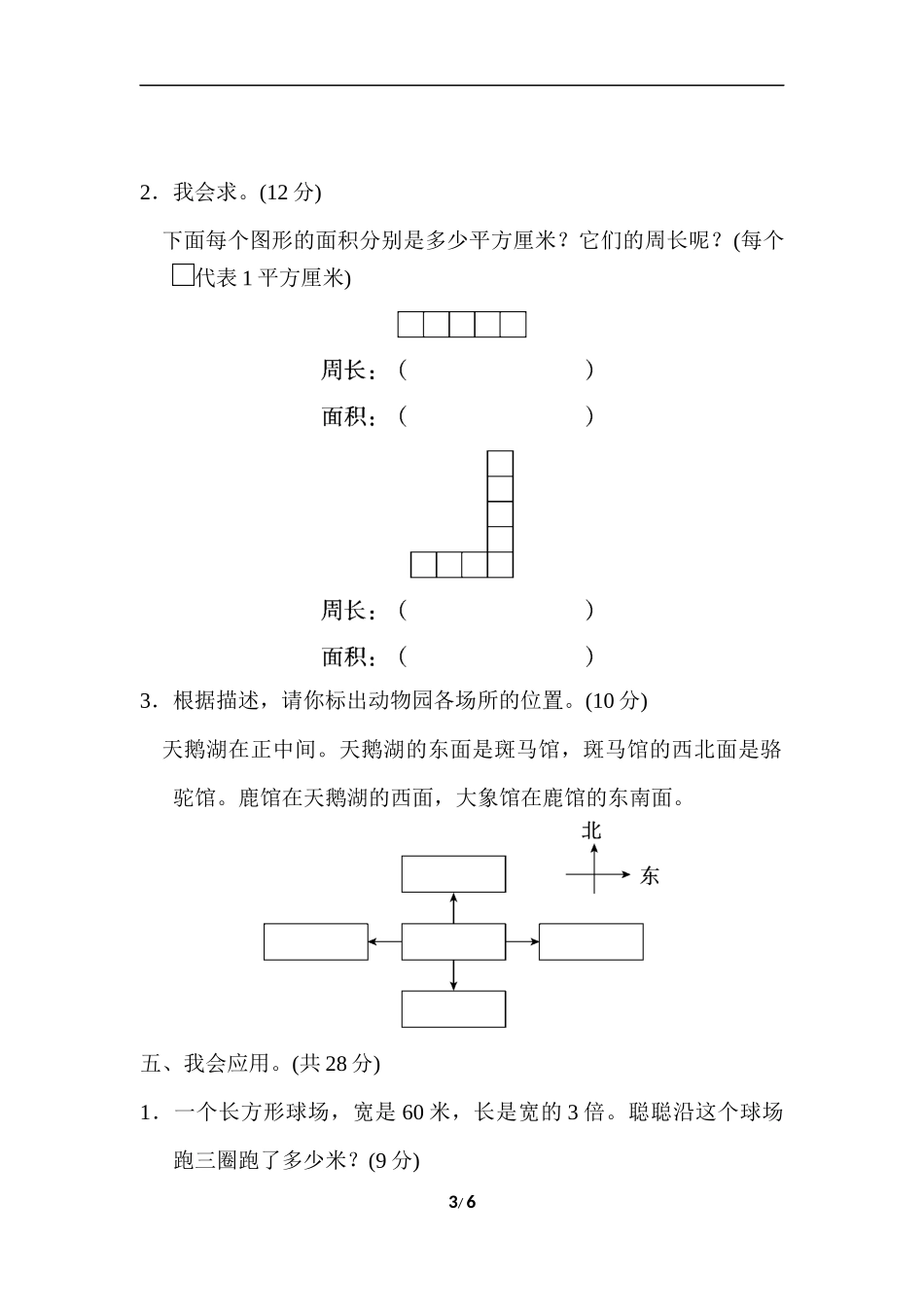 【北师大数学小学三年级下册】专项能力提升卷2  简单的空间想象能力.docx_第3页