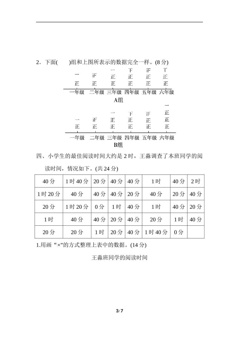 【北师大数学小学三年级下册】专项能力提升卷3  初步的数据分析能力.docx_第3页