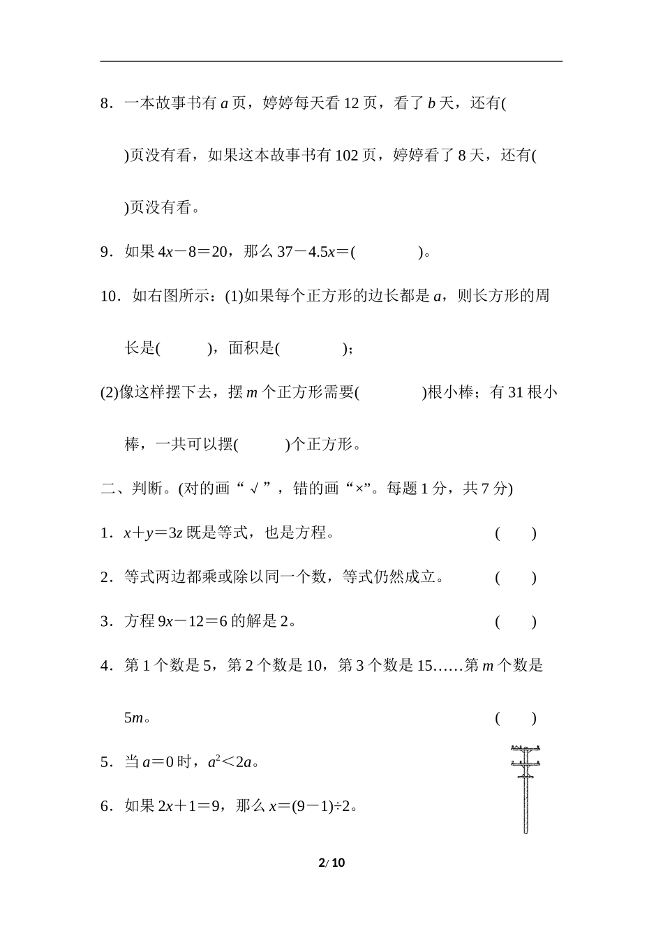 【北师大数学小学四年级下册】第5单元过关检测卷.doc_第2页