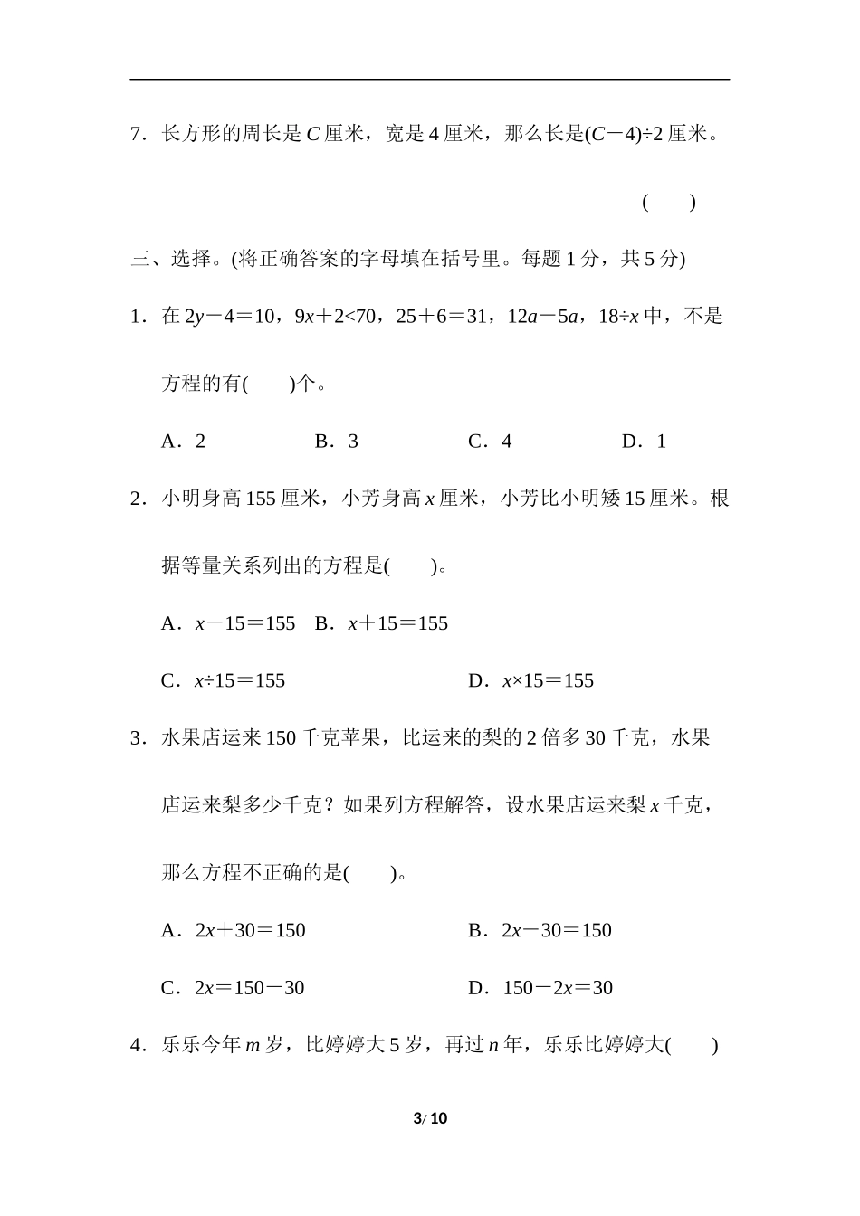 【北师大数学小学四年级下册】第5单元过关检测卷.doc_第3页